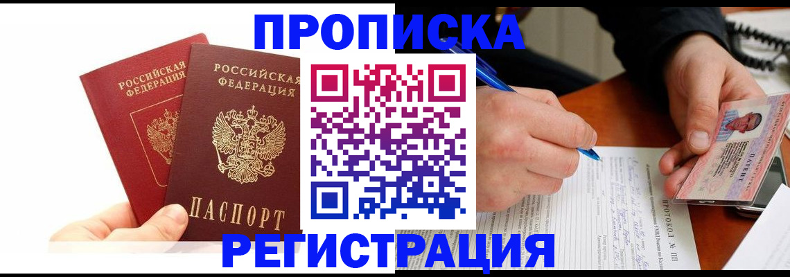 прописка гарантия в Пермском крае